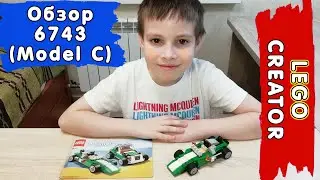 LEGO Креатор 6743 Гоночный Болид (Модель С) - Обзор