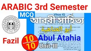 Class 12 Arabic 3rd Semester | Fazil Arabic Suggestion MCQ | Vikas IQ