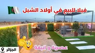 ✔️تم بيع الشقة ✔️ فيلا_ فاخرة R+ 4  مؤثثة بأقل من 4مليار و600 😱في اولاد شبل  ولاية
