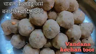 Chawal ke Ledhu Banane ka Asaan Tarika l Chawal Atta ke aa Ledhu banane ka tarika 
