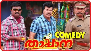 Thappana Malayalam Movie | Thappana Comedy Scenes 03 | Mammooty | Charmy Kaur | Murali Gopy