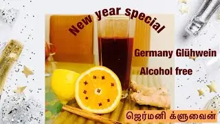 ஜெர்மன் க்ளூ வைன் (பழரசம்) / how to make Germany  Glühwein #mulled Wein 