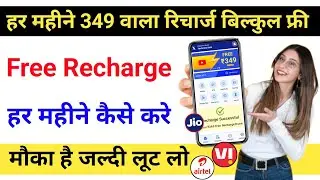 How to do free recharge of Jio, Airtel, Vi? || Free Recharge Real App || How to do free recharge