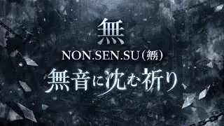 「無音の沈む祈り」&ndash; Muon no Shizumu Inori | Original Song | Single 2th | NON.SEN.SU (無)