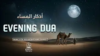 Evening Adhkar (أذكار المساء) | Sunset Dhikr for Peace, Barakah & Divine Protection | 