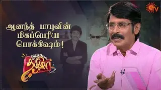 Vanakkam Tamizha With Actor Anand Babu | Best Moments | 22 Sep 21 | Sun TV