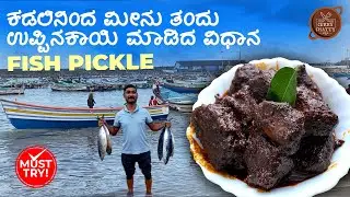 ಫ್ರೆಶ್ ಮೀನಿನ ಉಪ್ಪಿನಕಾಯಿ | Tuna Fish Pickle  #fishpickle #currychattycookingchannel #recipes