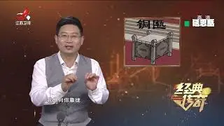 《经典传奇》武周时代的黑历史居然和它有关？让编撰者自掘坟墓的书究竟有着什么不同？【高清版】【Classic Legend】
