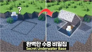 ⛏️ Minecraft :: How to build the Perfect Underwater Secret Base 🐠🤫 [마인크래프트 수중 비밀집 만들기 건축강좌]