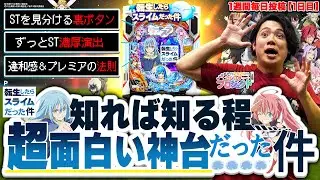 【P転スラ】本日から1週間毎日投稿したいと思います！1週間企画1日目【れんじろうのど根性弾球録第297話】[パチンコ]#れんじろう #じゃんじゃん
