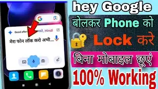 Hey Google Bolkar phone lock Kaise kare | Voice Lock Screen Kaise Set Kare | Ok Google Lock my phone