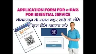 Police Essential Service E Pass System during Lockdown in Hindi