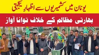 Solidarity with Kashmiris in Greece | Strong voice against Indian atrocities | Kashmir Solidarity 