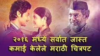 Top 10 highest grossing marathi movies of 2016 | Filmy Fundey | Chillx