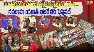 Samooha Youth Literature Books Festival | Samooha Youth Books Festival | Disha Tv