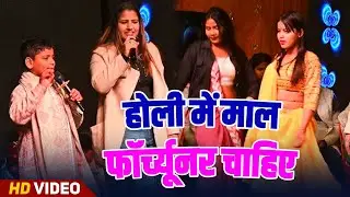 मैरवा धाम में काव्या कृष्णमूर्ति & रघु राजा Live | होली में माल फॉर्च्यूनर चाहिए