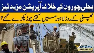 LESCO's crackdown continues on electricity thieves in Lahore | Capital Business