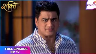 Shakti | Full Episode Ep. 12 | Surbhi continues to bear a grudge | Colors TV
