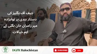 Nawabzada Mir Zamran Bugti Shares Thoughts at CM Sarfraz Bugti&rsquo;s Chief of Bugti Tribes Dastar Bandi