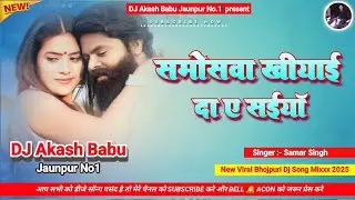 Samosva khiyai da a saiya | Hard Bass Mix | Hamke saraiya bajariya | Dj Akash Babu Jaunpur No.1 2025