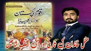 Mughal Khandan Ki Tareekh Aur Uski Branches | Histomentary is live! | Rai Yasir