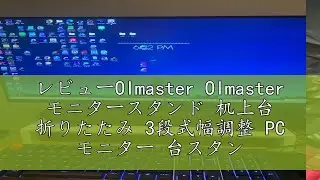 レビューOImaster Olmaster モニタースタンド 机上台 折りたたみ 3段式幅調整 PC モニター 台スタンド スマホ&タブレット ホルダー付 ディスプレイ台 キーボード収納 引き出し 8
