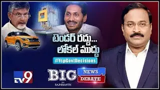 Big News Big Debate: YCP Government Decisions - Rajinikanth TV9