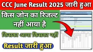 CCC June Result 2025 Out | किसका आया किसका नहीं | Result Not Uploaded Yet Problem | CCC Result 2025