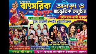 ৩৬ তম বাৎসরিক ক্রীড়া , সাংস্কৃতিক অনুষ্ঠান ও রক্তদান শিবির : ডুমরা মাতঙ্গিনী স্পোর্টস এ্যাসোসিয়েশন