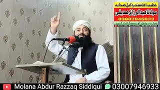 3 January 2026شان صحابہ کرام 