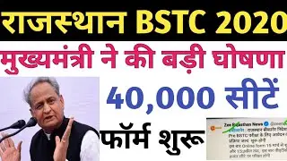 BSTC form 2020 / Pre BSTC form date 2020 / BSTC 2020 Total seat / #Bstc2020