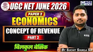UGC NET June 2026 | UGC NET Paper 2 Economics Concept of Revenue | Economics Suchit Shukla Sir | KGS
