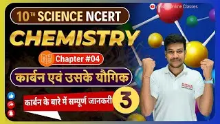 कार्बन तथा उनके यौगिक || Class 10 Chemistry Chapter 4 || carbon and its compounds class 10 Part-3 ||