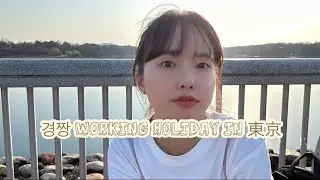 [東京vlog]韓国人がトトロに会いに所沢に行ってきました🥺