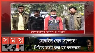 পরিচয় মিলল মিরপুর বাংলা কলেজ থেকে উদ্ধার হওয়া লাশের | Dhaka News | Somoy TV
