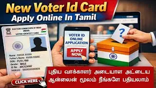 New Voter Id Card Apply Online In Tamil || New Voter Id Register Online Tamil ||#newvoterid2026