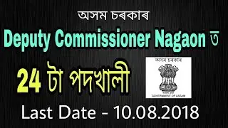 Deputy Commissioner Nagaon Recruitment 2018 &ndash; Mondol 24 Posts