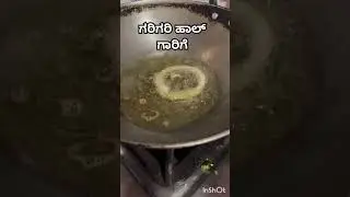 ಗರಿಗರಿ ಹಾಲ್&zwnj; ಗಾರಿಗೆ/Traditional Rice flour Snacks Recipe #Haalu garige recipe #cooking #recipe #food