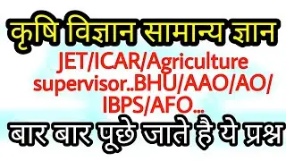 JET | ICAR | BHU | AAO| IIFCO| FSO | Important questions| MCQ By Agri Learner's Point