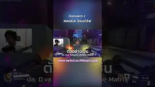 Mauga nerf เป็นไงบ้าง #Overwatch #Overwatch2 #Mauga #Caster #OW #OW2 #Tank #gameplay  #shorts