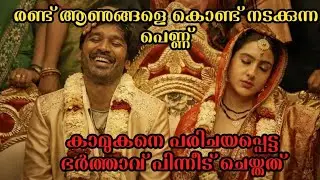 Attrengi re full movie malayalam explanation | #attrengire malayalam explanation #malayalam explain 