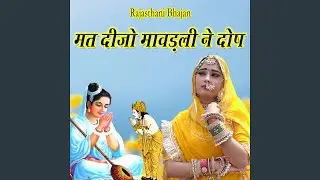 Mat Dijo Mawadali Ne Dosh