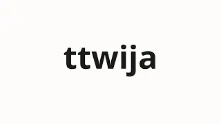 How to pronounce ttwija | 뛰자 (Let's run in Korean)