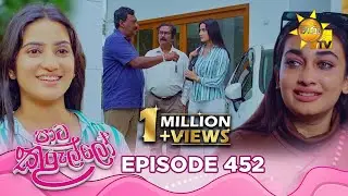 Paata Kurullo - පාට කුරුල්ලෝ | Episode 451 | 2026-02-02 | Hiru TV