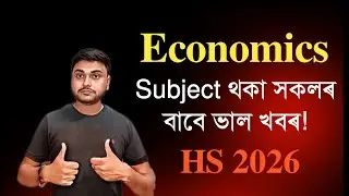 Good News! for Economics students| HS 2026 | Class 12 | You can learn 