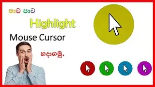 How To Highlight Mouse Pointer (WINDOWS 10/11)  l SINHALA