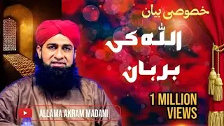 NEW BAYYAN ||ALLAH KI BURHAN ||معجزاتِ رسول ﷺ||ALLAMA AKRAM MADANI||2024||