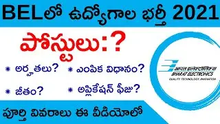 BEL Recruitment 2021 in Telugu | Bharath Electronics Limited Jobs Notification | Apply Online