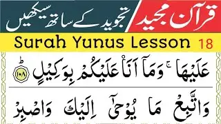 Complete Quran | Learn Quran With Tajweed Word by Word | Surah  Yunus Ayat 100 to 109 | Lesson -18