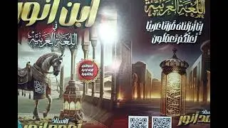طريق النور _ قراءة ٣ع 